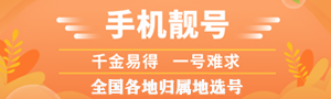 天征靓号网